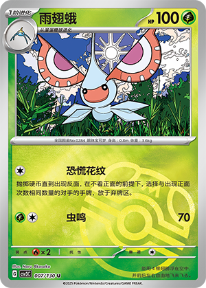 Masquerain Card