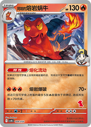 Ethan's Magcargo 阿响的熔岩蜗牛 008/054 CSVH6C