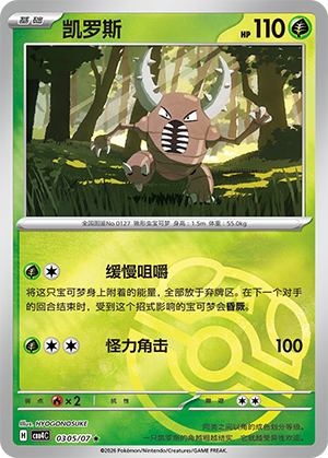 Pinsir Card