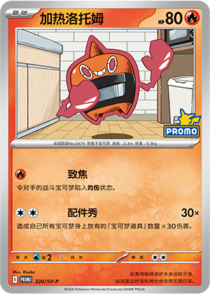 Heat Rotom Card