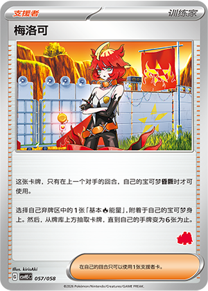 [Trainer] 梅洛可 Card