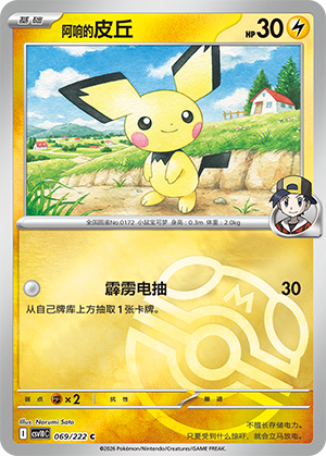 Ethan's Pichu Card