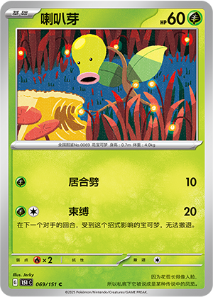Bellsprout Card