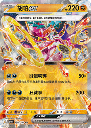 Hoopa ex Card