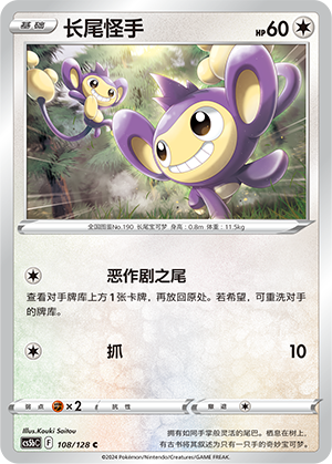 Aipom Card