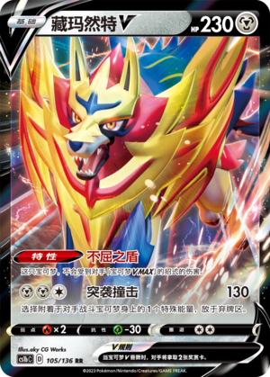 Zamazenta V Card