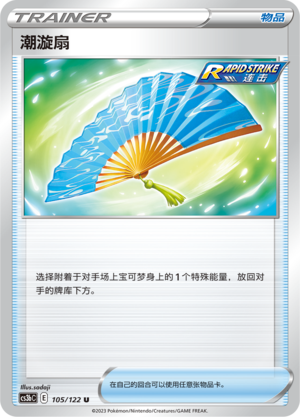 [Trainer] Whirlpool Fan Card