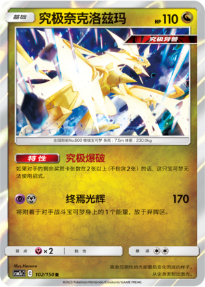 Ultra Necrozma Card