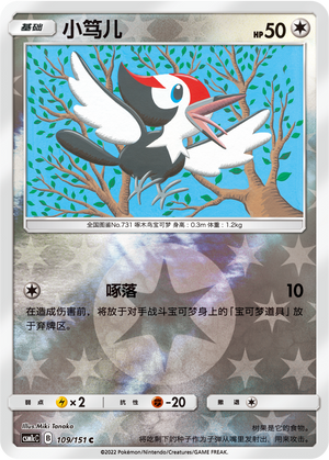 Pikipek Card
