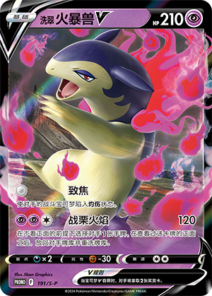 Hisuian Typhlosion V Card