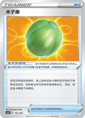 [Trainer] Lum Berry Card
