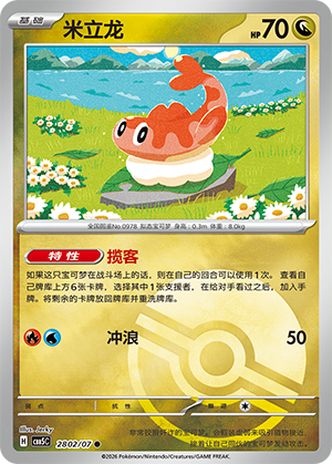 Tatsugiri Card