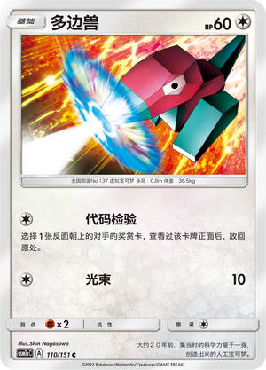 Porygon Card