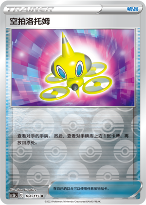 [Trainer] Drone Rotom Card