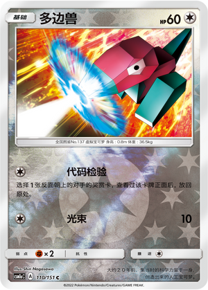 Porygon Card