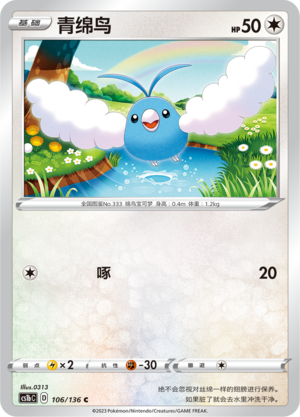 Swablu Card