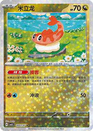 Tatsugiri Card