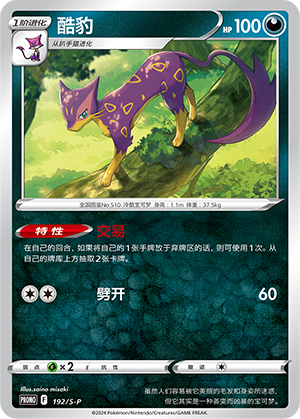Liepard Card