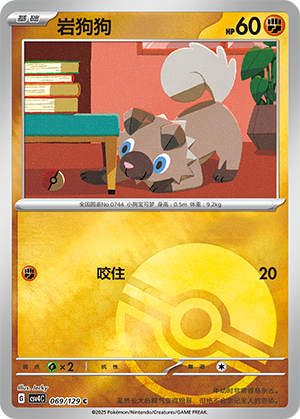 Rockruff Card