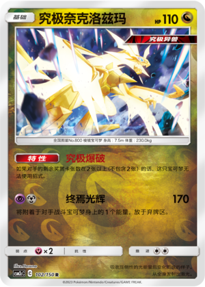 Ultra Necrozma Card