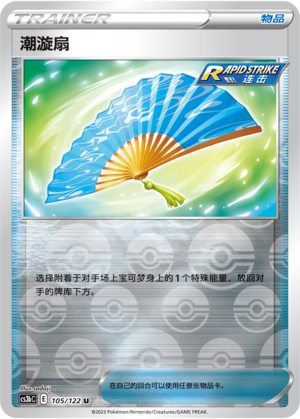[Trainer] Whirlpool Fan Card
