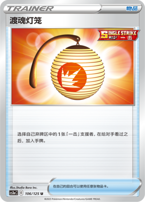 [Trainer] Soul Lantern Card