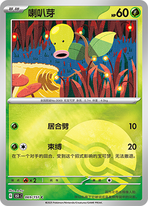 Bellsprout Card