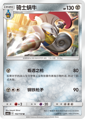 Escavalier Card