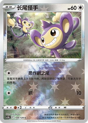 Aipom Card