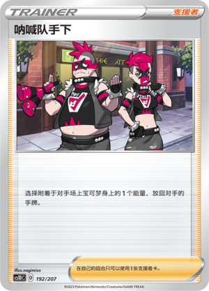 [Trainer] Team Yell Grunt Card