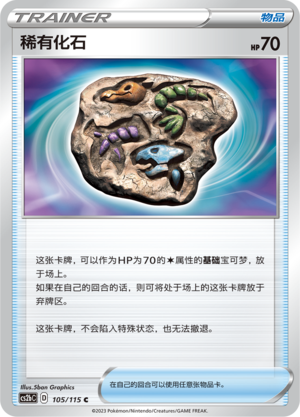[Trainer] Unidentified Fossil Card