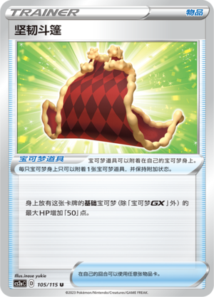 [Trainer] Cape of Toughness Card