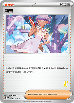 [Trainer] 莉普 Card
