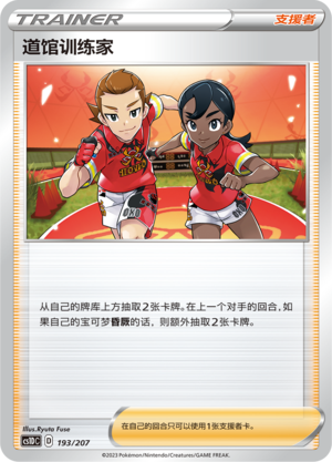 [Trainer] Gym Trainer Card