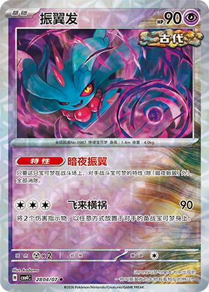 Flutter Mane Card