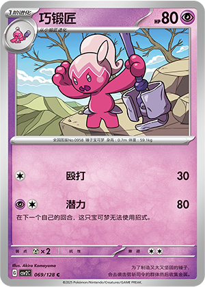 Tinkatuff Card