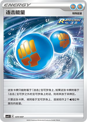 Rapid Strike Energy Card