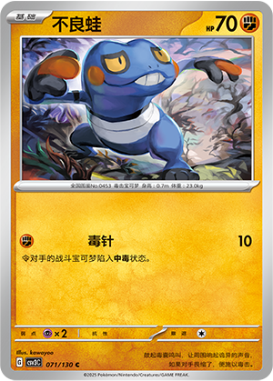 Croagunk Card