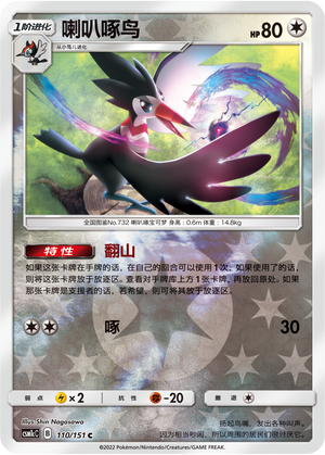 Trumbeak Card