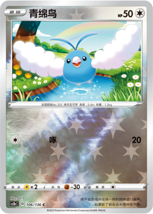 Swablu Card