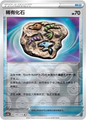 [Trainer] Unidentified Fossil Card