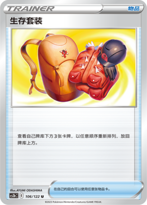 [Trainer] Survival Kit Card