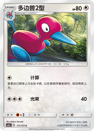 Porygon2 Card