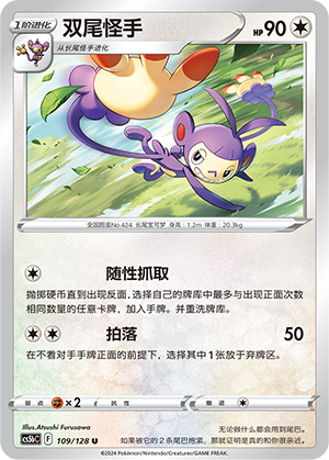 Ambipom Card