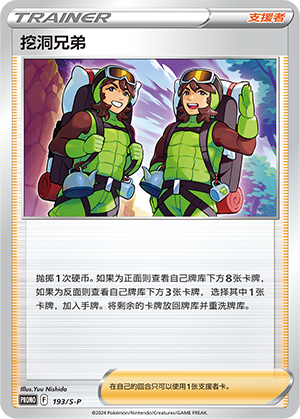 [Trainer] Digging Duo Card