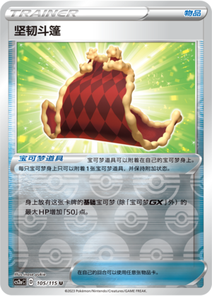 [Trainer] Cape of Toughness Card