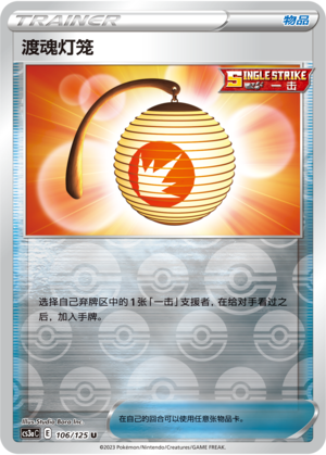 [Trainer] Soul Lantern Card