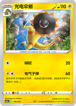 Heliolisk Card