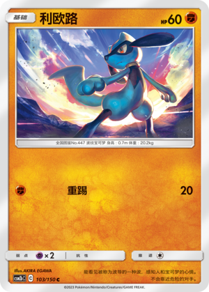 Riolu Card