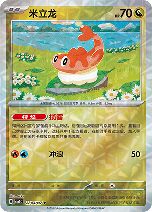 Tatsugiri Card